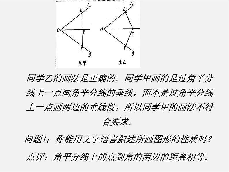 第4套人教初中数学八上  第16课时 角平分线的性质课件2第4页