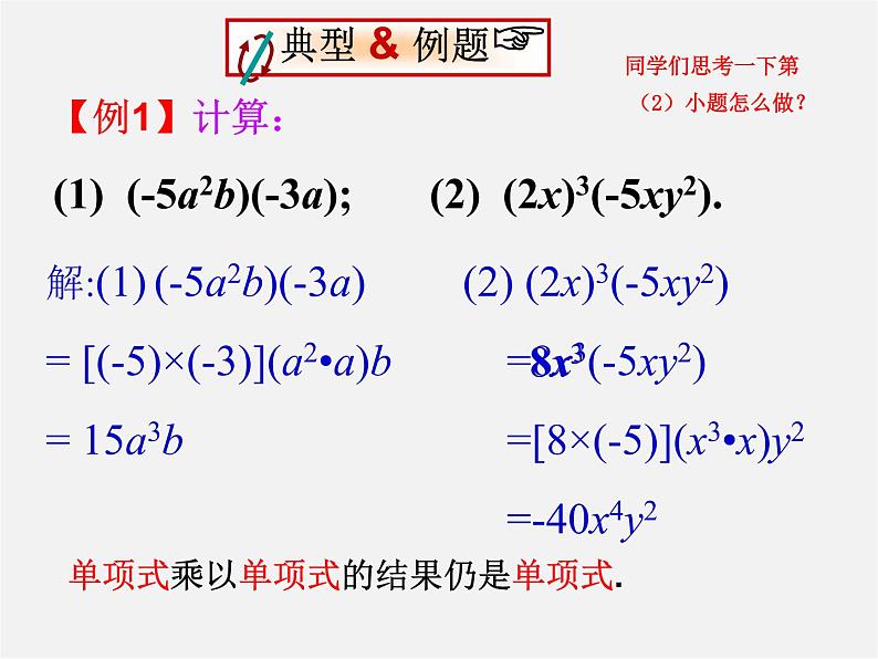 第4套人教初中数学八上  第29课时 整式乘法课件1第8页