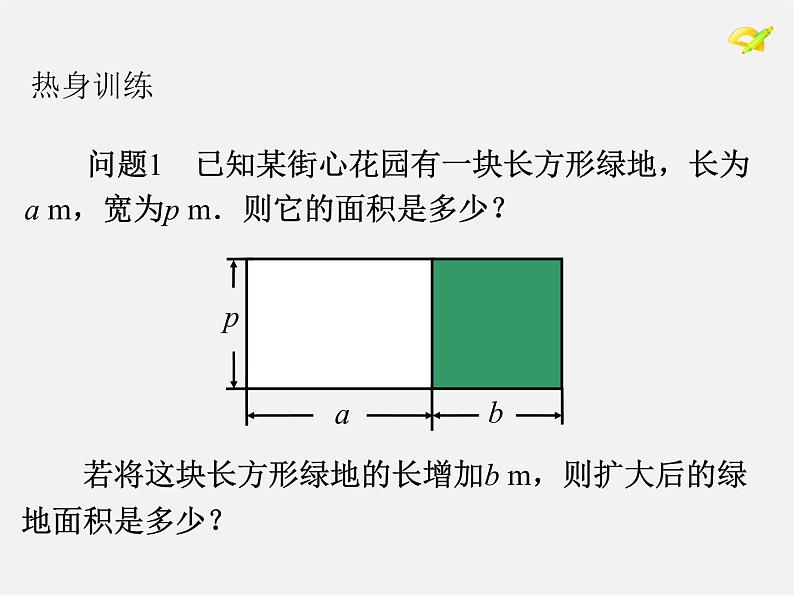 第4套人教初中数学八上  第31课时 整式乘法课件3第2页