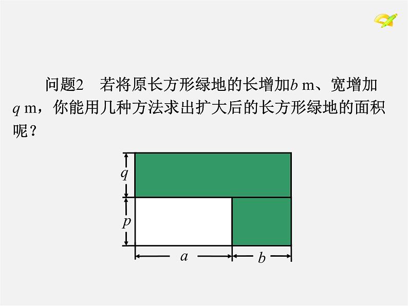 第4套人教初中数学八上  第31课时 整式乘法课件3第3页