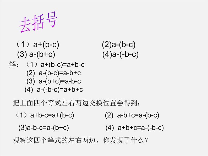 第4套人教初中数学八上  第35课时 添括号法则课件第6页