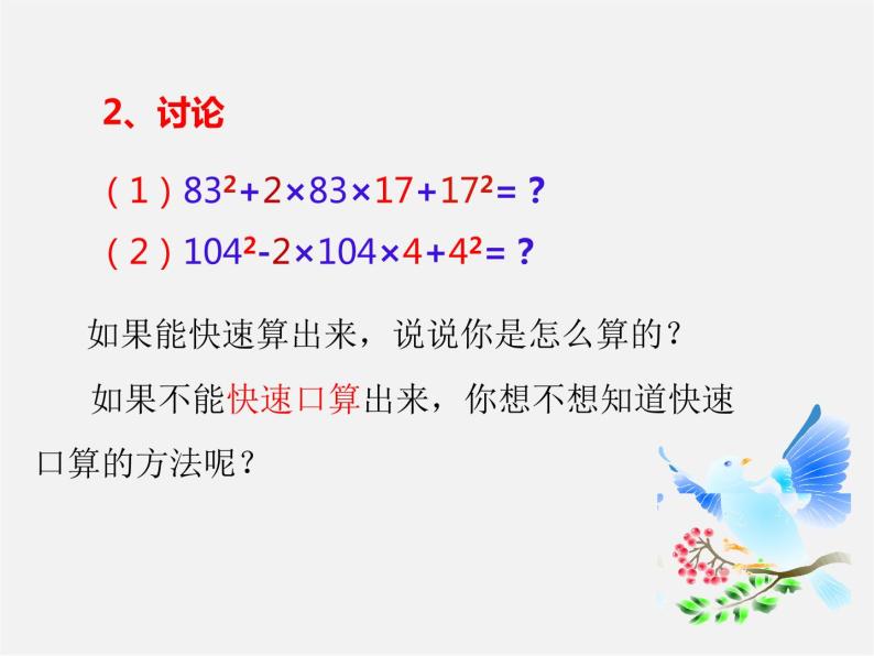 第4套人教初中数学八上  第38课时 因式分解-完全平方式课件02