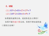 第4套人教初中数学八上  第38课时 因式分解-完全平方式课件