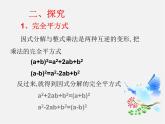 第4套人教初中数学八上  第38课时 因式分解-完全平方式课件