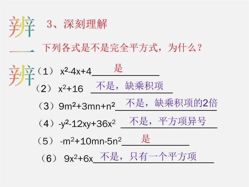 第4套人教初中数学八上  第38课时 因式分解-完全平方式课件07