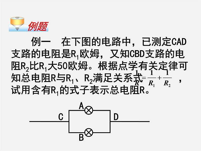 第4套人教初中数学八上  第45课时 分式的运算课件第3页