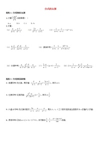 初中数学人教版八年级上册15.2 分式的运算综合与测试教学设计