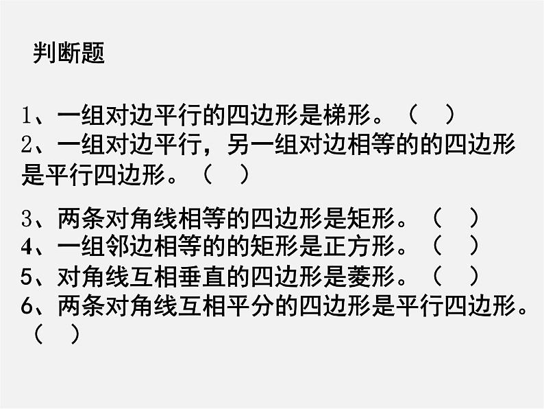 北师大初中数学九上《1.0第一章 特殊平行四边形》PPT课件第5页