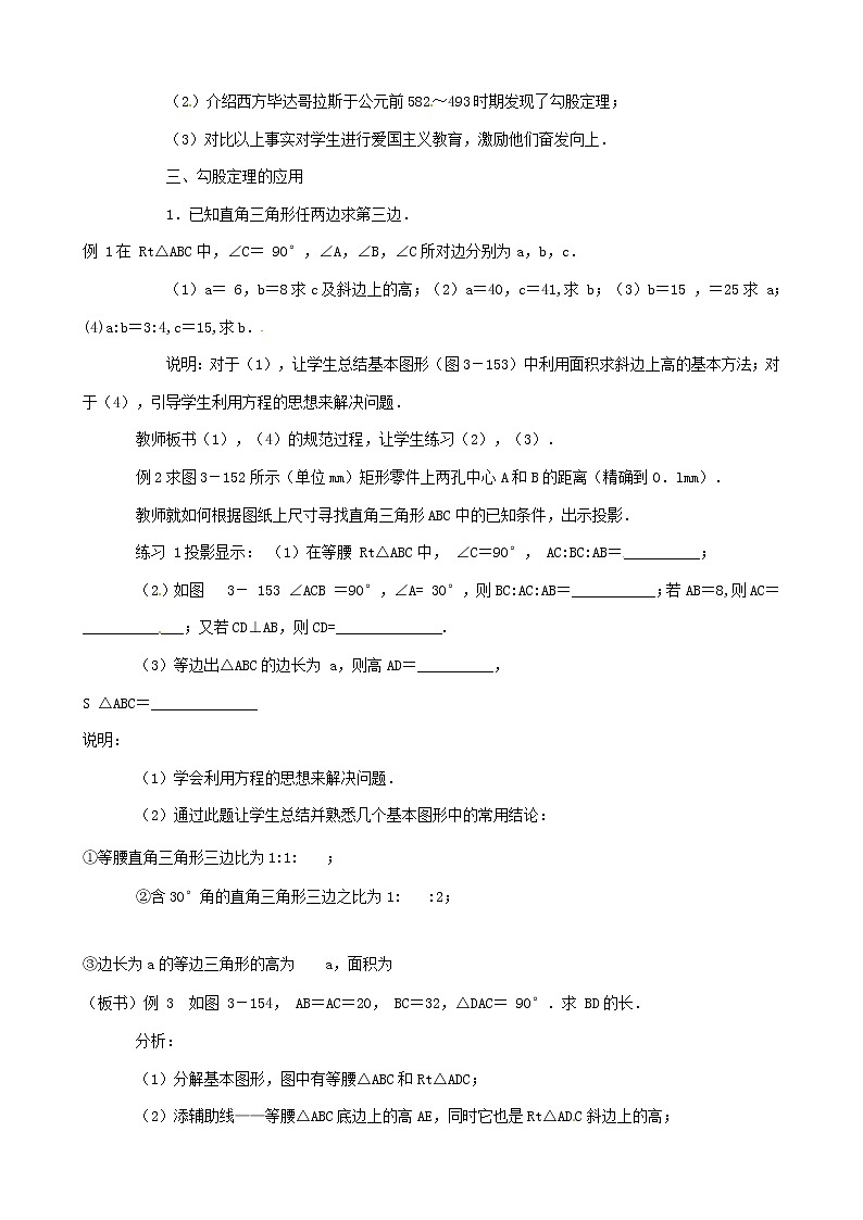 北师大初中数学八上《1.0第一章勾股定理》word教案 (1)第2页