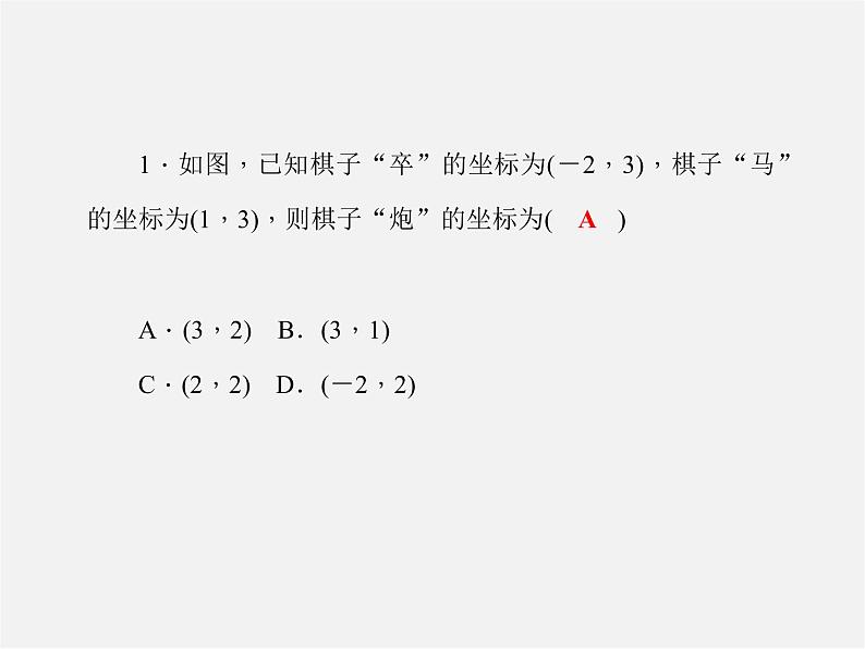 北师大初中数学八上《3.0第三章位置与坐标》PPT课件 (1)第2页