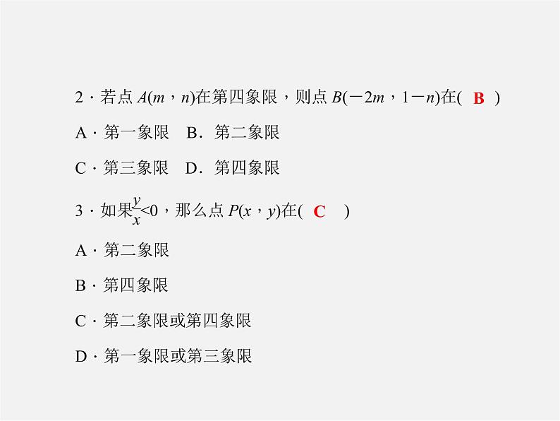 北师大初中数学八上《3.0第三章位置与坐标》PPT课件 (1)第3页