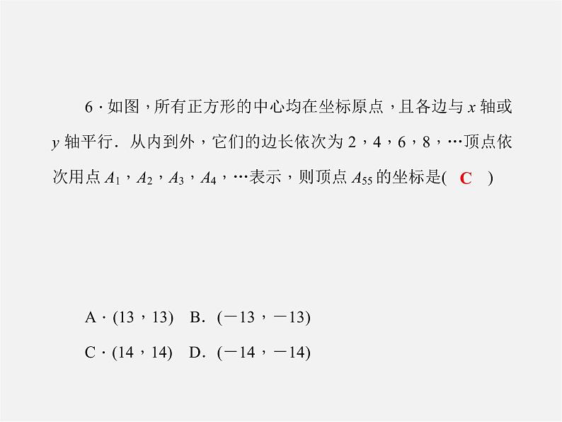 北师大初中数学八上《3.0第三章位置与坐标》PPT课件 (1)第5页