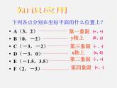 北师大初中数学八上《3.0第三章位置与坐标》PPT课件 (2)