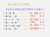 北师大初中数学八上《3.0第三章位置与坐标》PPT课件 (2)