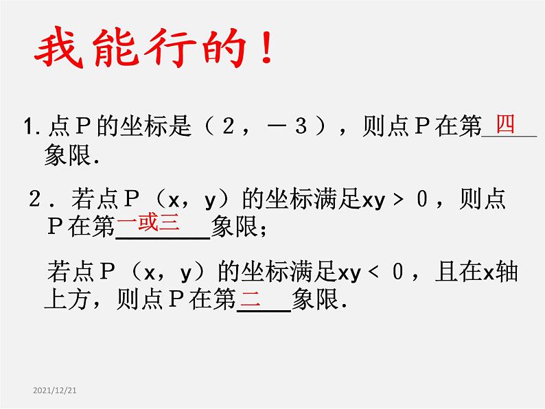 北师大初中数学八上《3.0第三章位置与坐标》PPT课件 (2)第6页