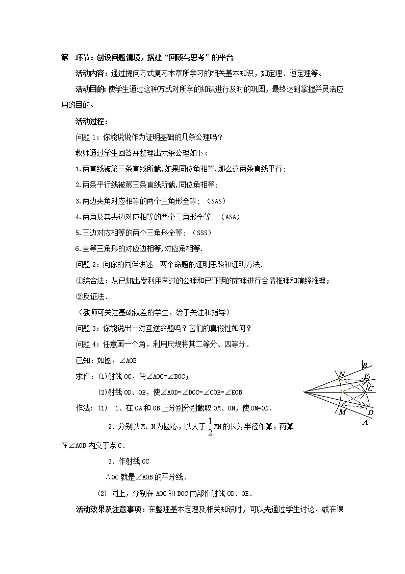 北师大初中数学八下《1.0第一章三角形的证明》word教案第2页