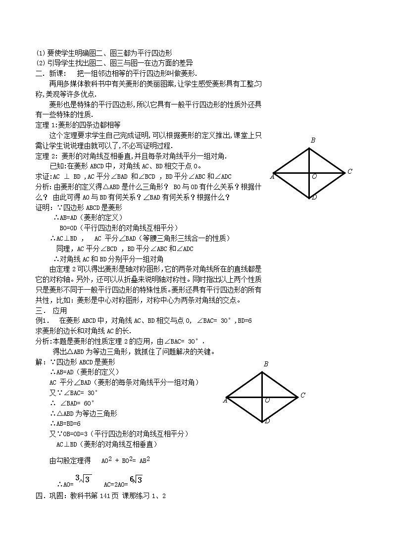 【127页精品】北师大九年级上数学教案第2页