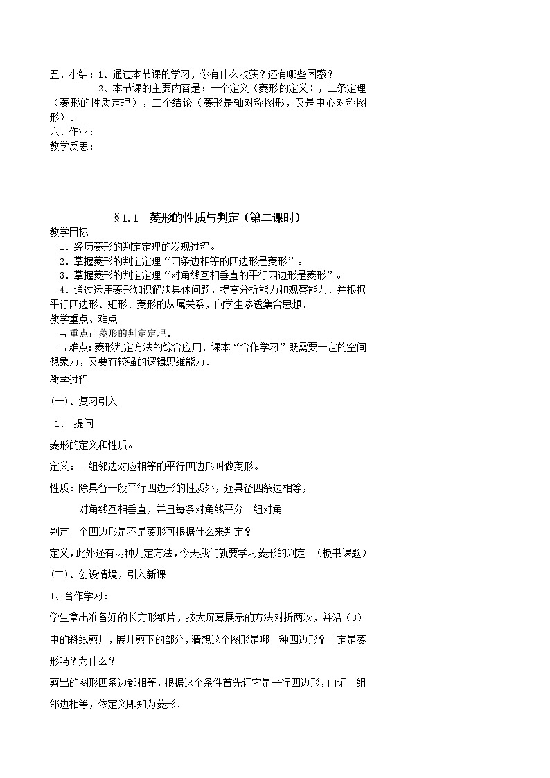 【127页精品】北师大九年级上数学教案第3页