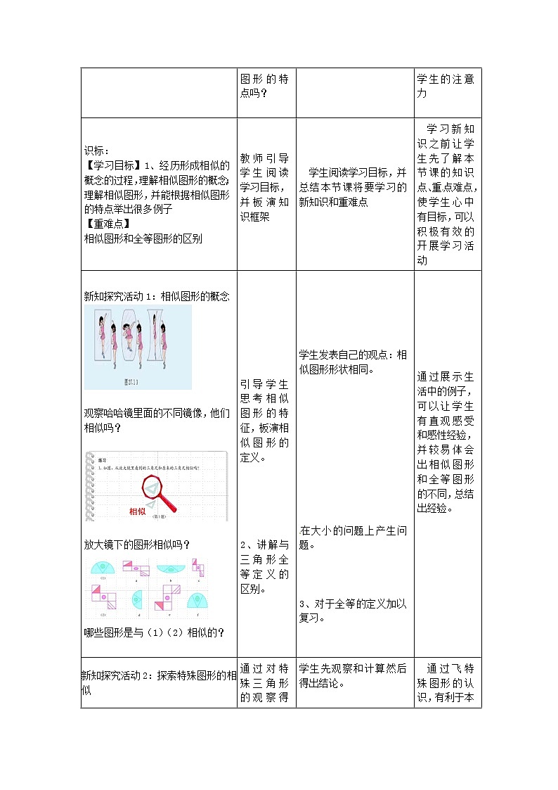 北师大初中数学九上《4.0第四章 图形的相似》word教案 (3)02