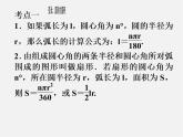 北师大初中数学九下《3.0 圆和圆有关的计算课件