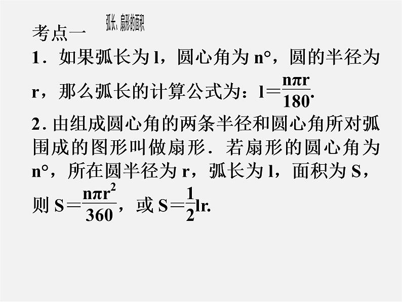 北师大初中数学九下《3.0 圆和圆有关的计算课件第3页