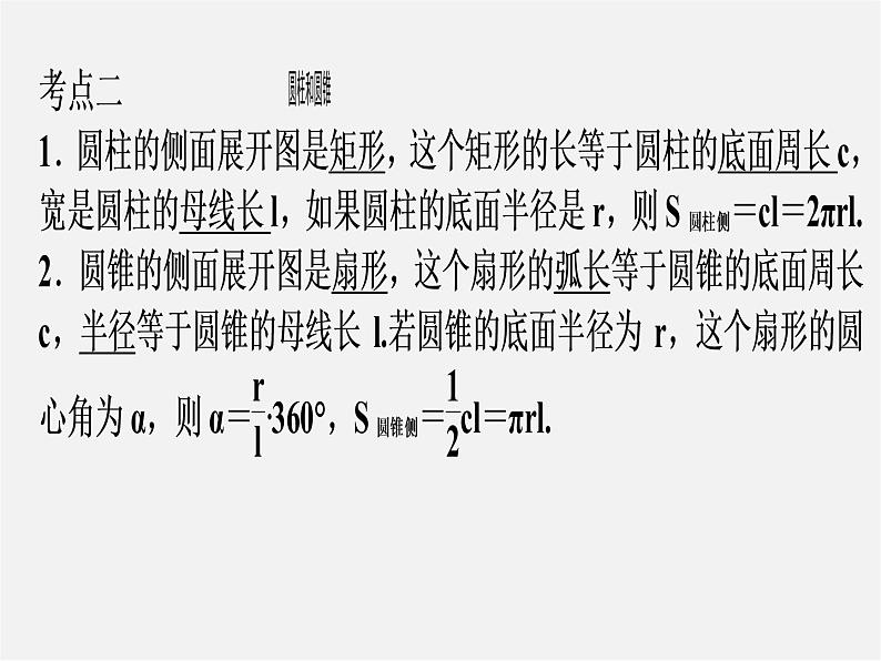 北师大初中数学九下《3.0 圆和圆有关的计算课件第4页