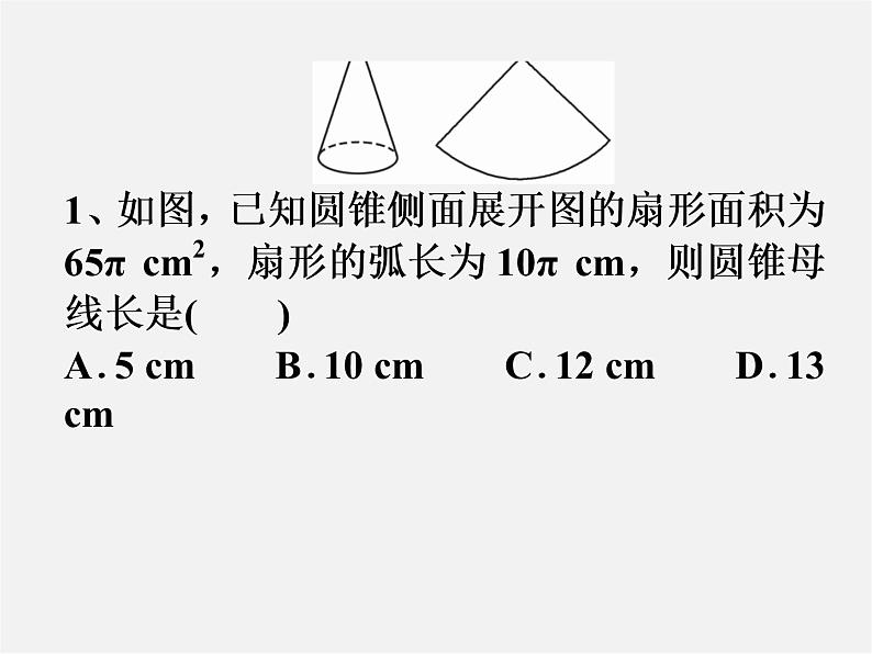 北师大初中数学九下《3.0 圆和圆有关的计算课件第7页