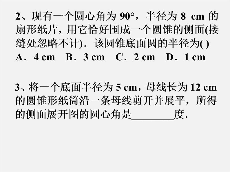 北师大初中数学九下《3.0 圆和圆有关的计算课件第8页