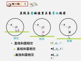 北师大初中数学九下《3.6直线和圆的位置关系》PPT课件 (2)