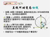 北师大初中数学九下《3.6直线和圆的位置关系》PPT课件 (2)