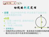 北师大初中数学九下《3.6直线和圆的位置关系》PPT课件 (2)