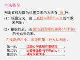 北师大初中数学九下《3.6直线和圆的位置关系》PPT课件 (3)