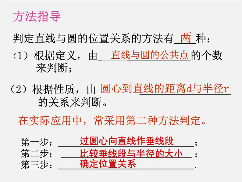 北师大初中数学九下《3.6直线和圆的位置关系》PPT课件 (3)02