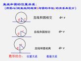 北师大初中数学九下《3.6直线和圆的位置关系》PPT课件 (3)