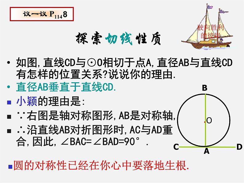 北师大初中数学九下《3.6直线和圆的位置关系》PPT课件 (3)06