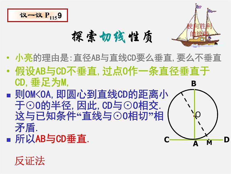 北师大初中数学九下《3.6直线和圆的位置关系》PPT课件 (3)07