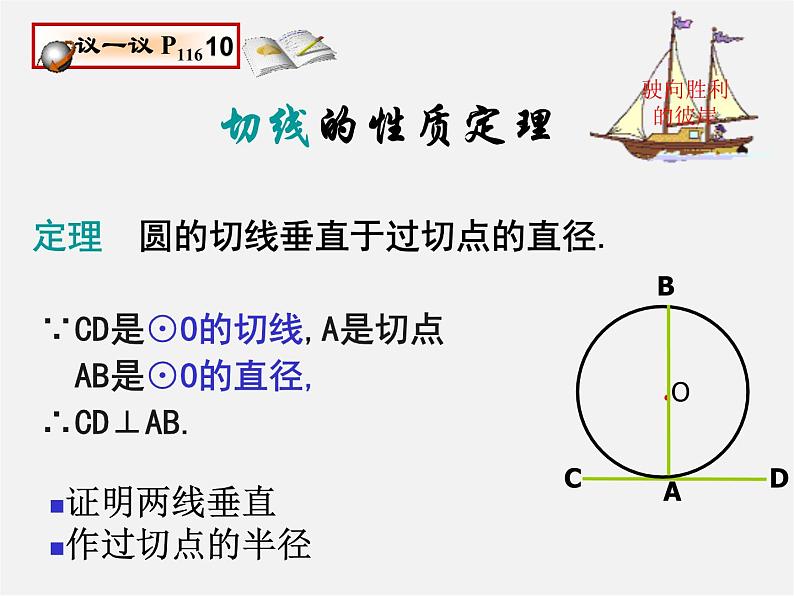 北师大初中数学九下《3.6直线和圆的位置关系》PPT课件 (3)08