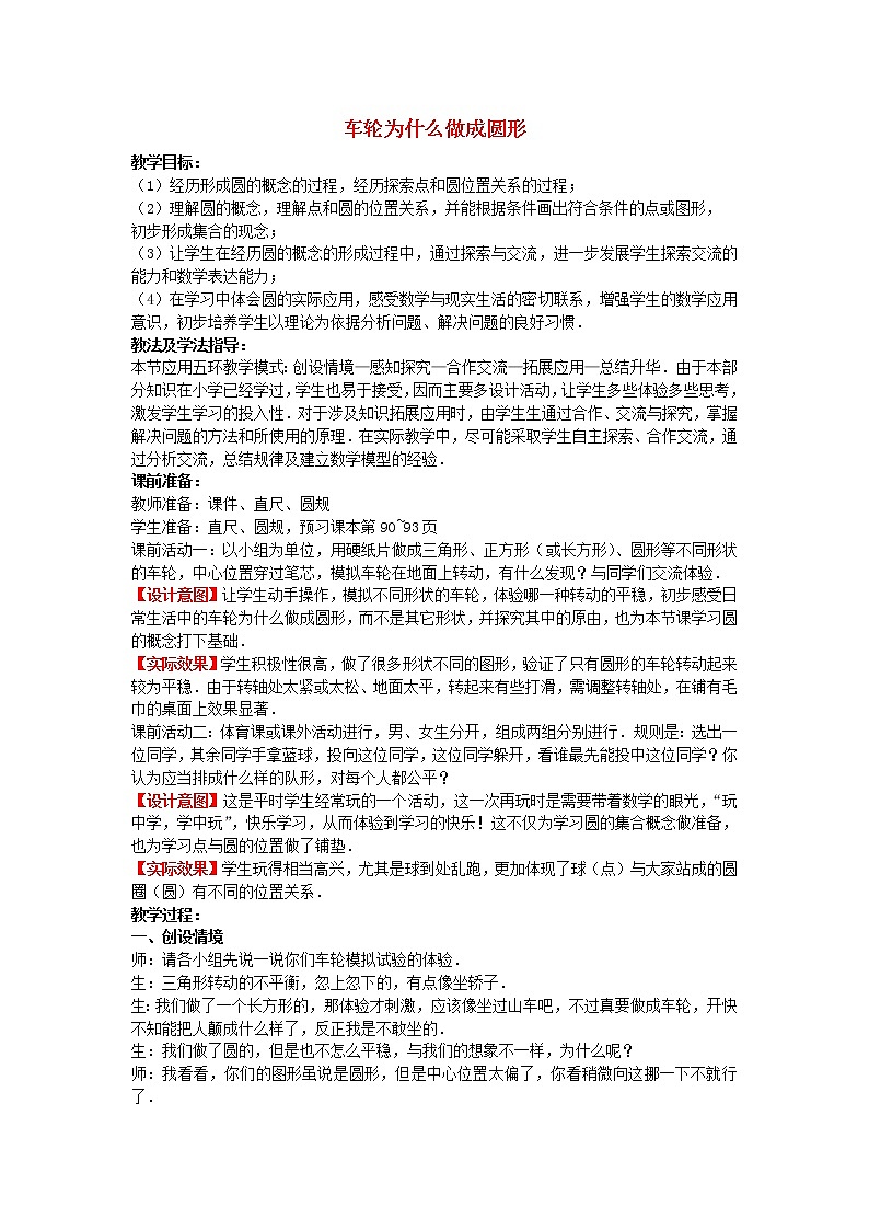 北师大初中数学九下《3.0 车轮为什么做成圆形教案课件PPT01
