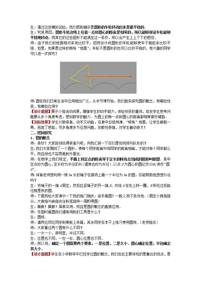 北师大初中数学九下《3.0 车轮为什么做成圆形教案课件PPT02