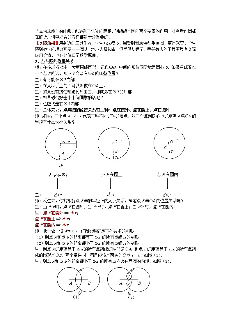 北师大初中数学九下《3.0 车轮为什么做成圆形教案课件PPT03