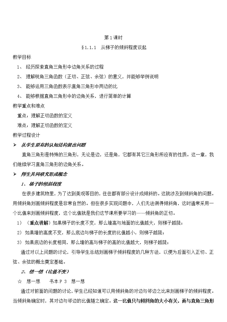 【48页精品】北师大版数学九年级下册教案课件PPT01