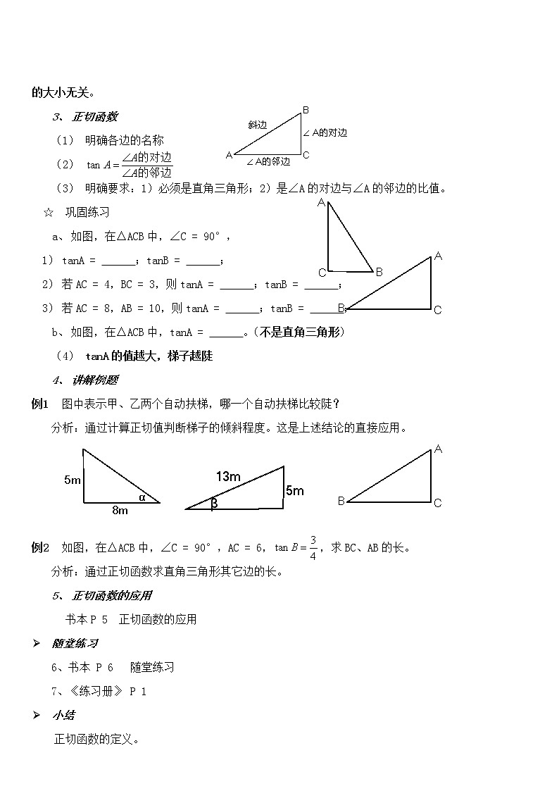 【48页精品】北师大版数学九年级下册教案课件PPT02