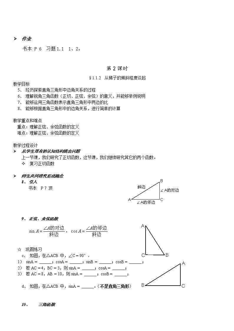 【48页精品】北师大版数学九年级下册教案课件PPT03