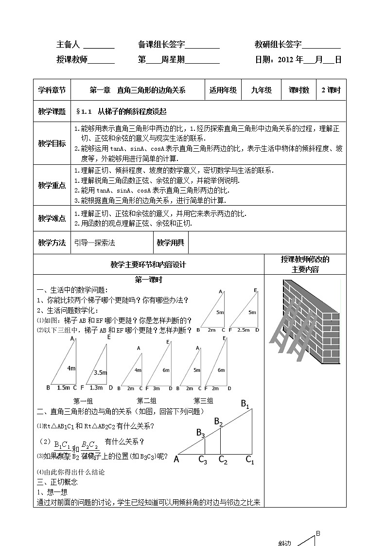 北师大初中数学九下《1.0第一章直角三角形的边角关系》word教案课件PPT01