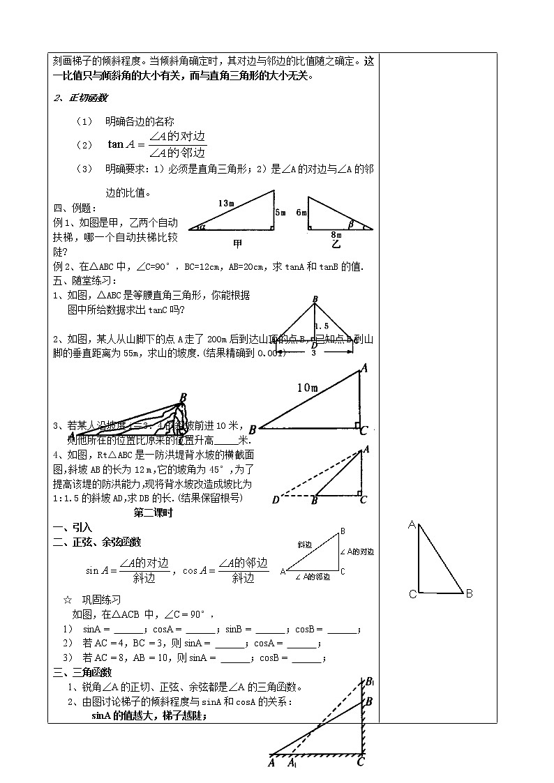 北师大初中数学九下《1.0第一章直角三角形的边角关系》word教案课件PPT02