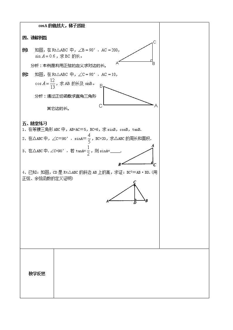 北师大初中数学九下《1.0第一章直角三角形的边角关系》word教案课件PPT03