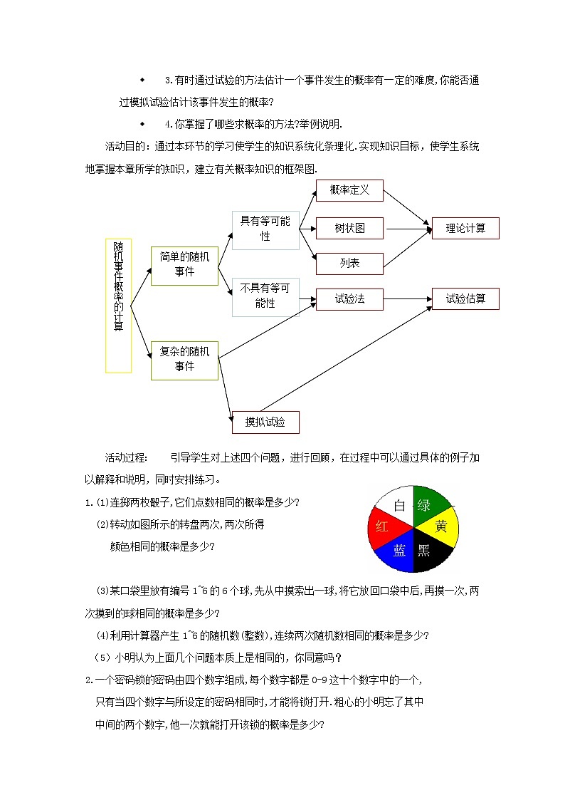 北师大初中数学九上《3.0第三章 概率的进一步认识》word教案 (1)02