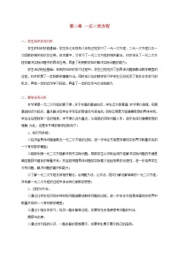 北师大版九年级上册第二章 一元二次方程1 认识一元二次方程教学设计及反思