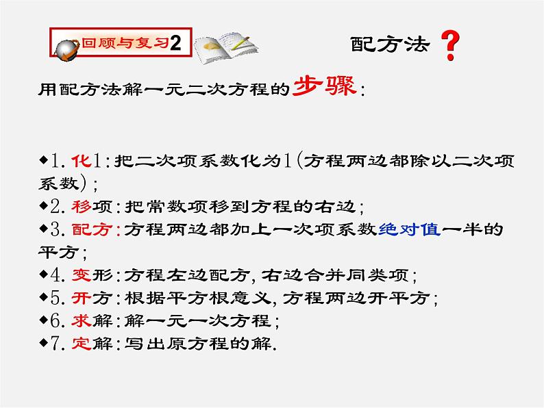 北师大初中数学九上《2.0第二章 一元二次方程》PPT课件 (1)第2页