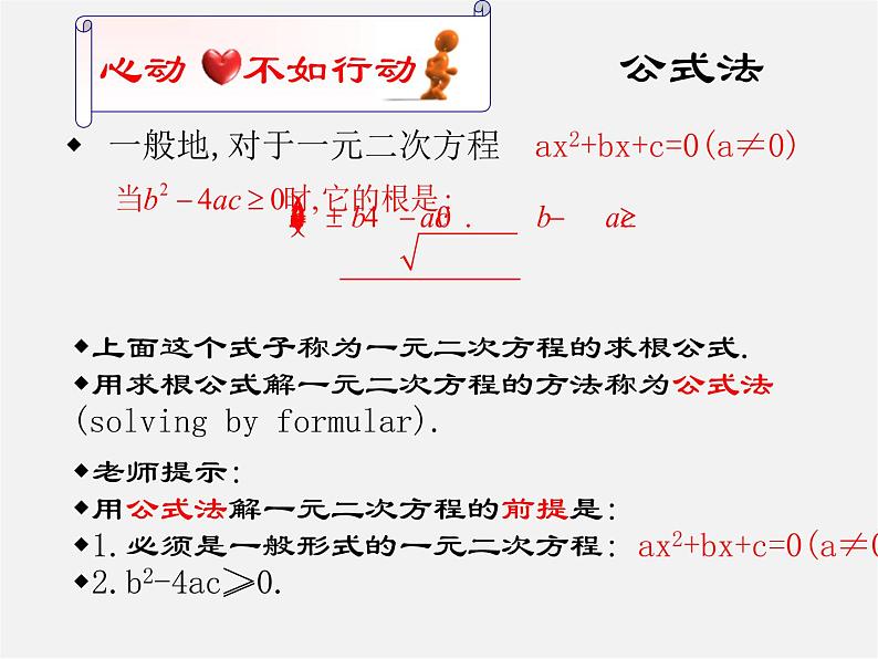 北师大初中数学九上《2.0第二章 一元二次方程》PPT课件 (1)第3页